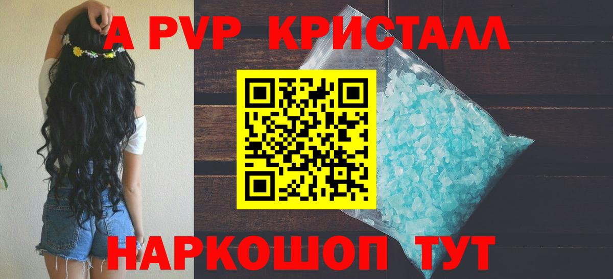 Alfa_PVP СК  Заволжье  A-PVP Соль  Alpha-PVP  APVP Crystall 