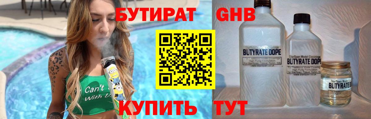 БУТИРАТ бутик Заволжье
