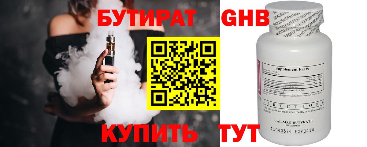 БУТИРАТ буратино  Вход с VPN  Заволжье 