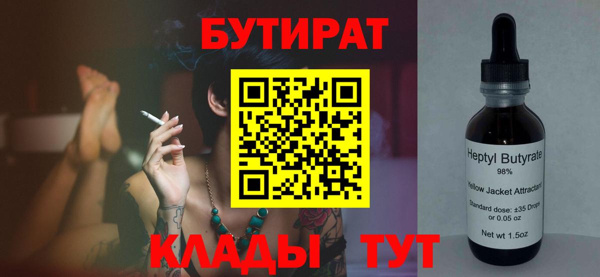 БУТИРАТ бутандиол Заволжье