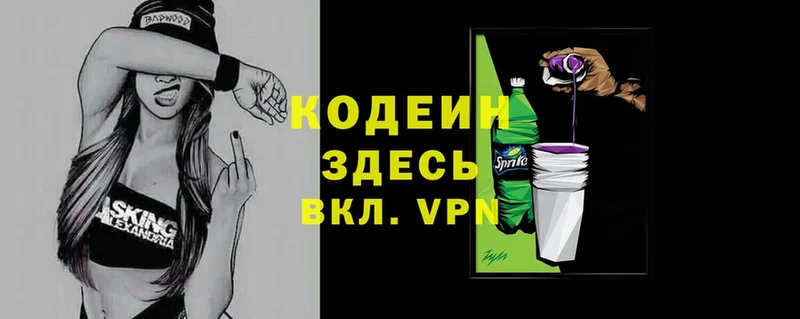 Кодеин Purple Drank  продажа наркотиков  Заволжье 