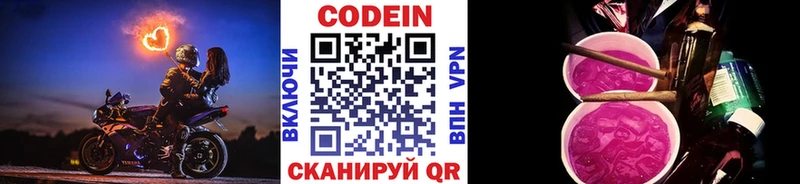 Кодеин Purple Drank  где найти   Заволжье 