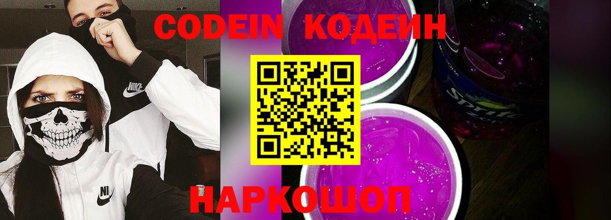 Codein Purple Drank Заволжье