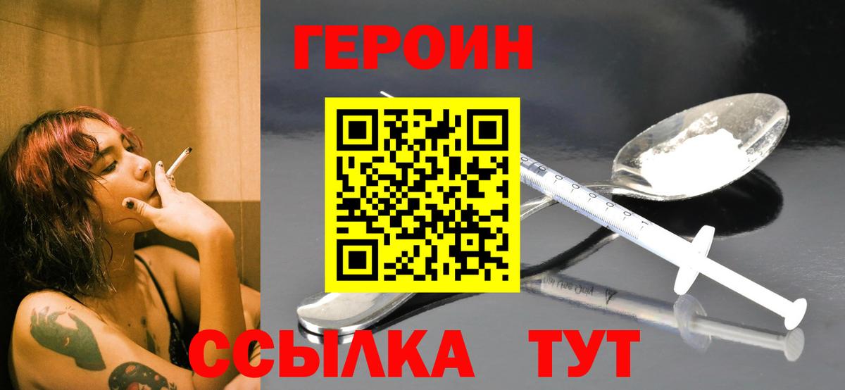 ГЕРОИН Heroin  Заволжье 