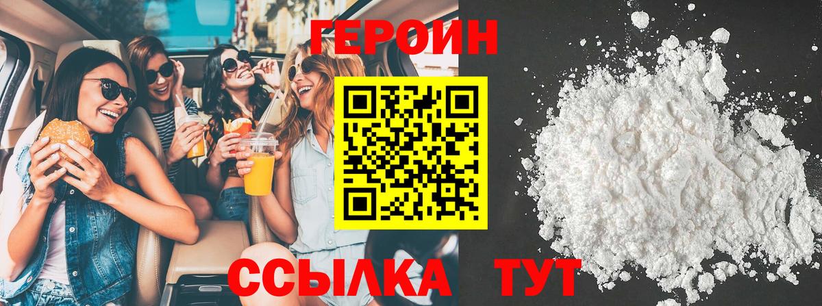 Заволжье  ГЕРОИН гречка  Героин  Вход с VPN 