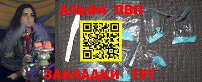 ALPHA PVP Абакан