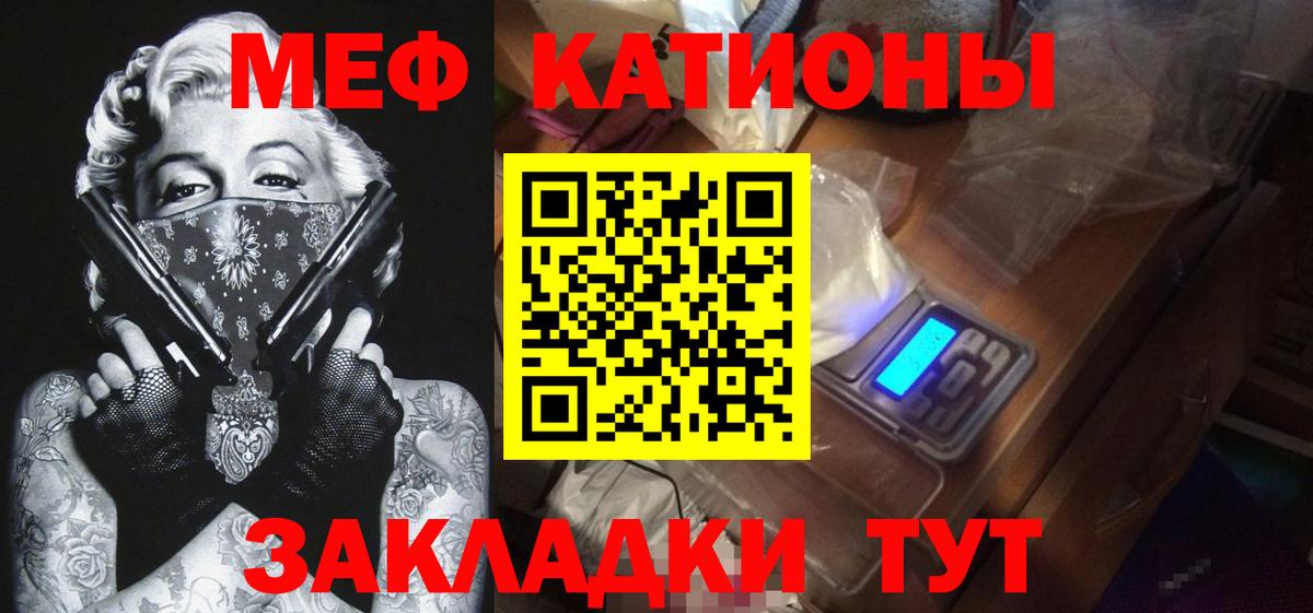 Мефедрон кристаллы  МЯУ-МЯУ  Заволжье  Вход с VPN  МЯУ-МЯУ 