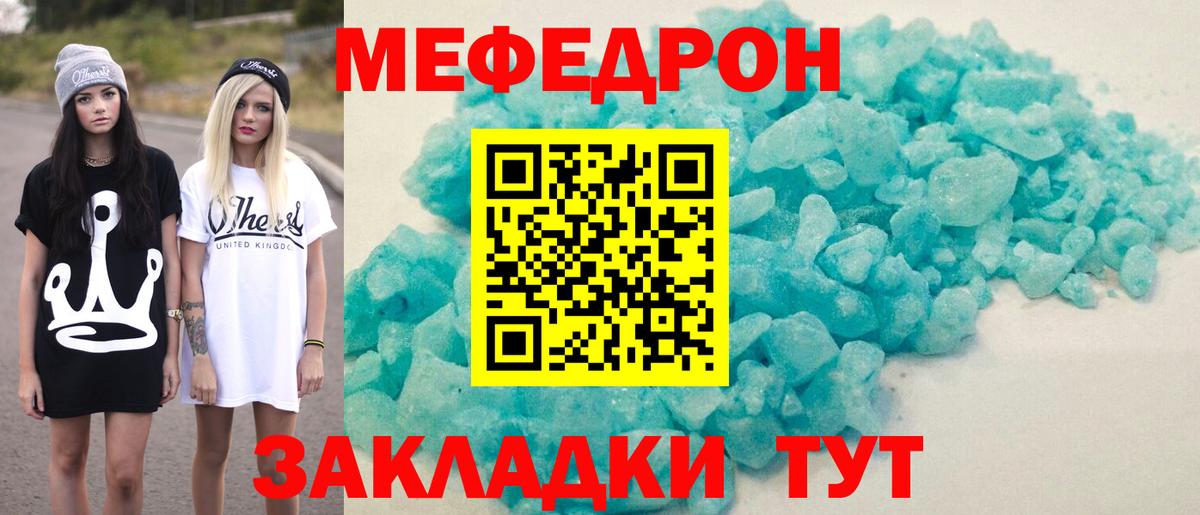 Мефедрон мука Заволжье