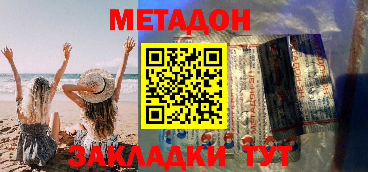 Метадон methadone  KRAKEN как зайти  Заволжье  Вход с VPN  МЕТАДОН methadone 