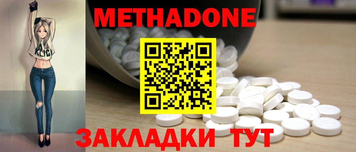 МЕТАДОН VHQ Заволжье