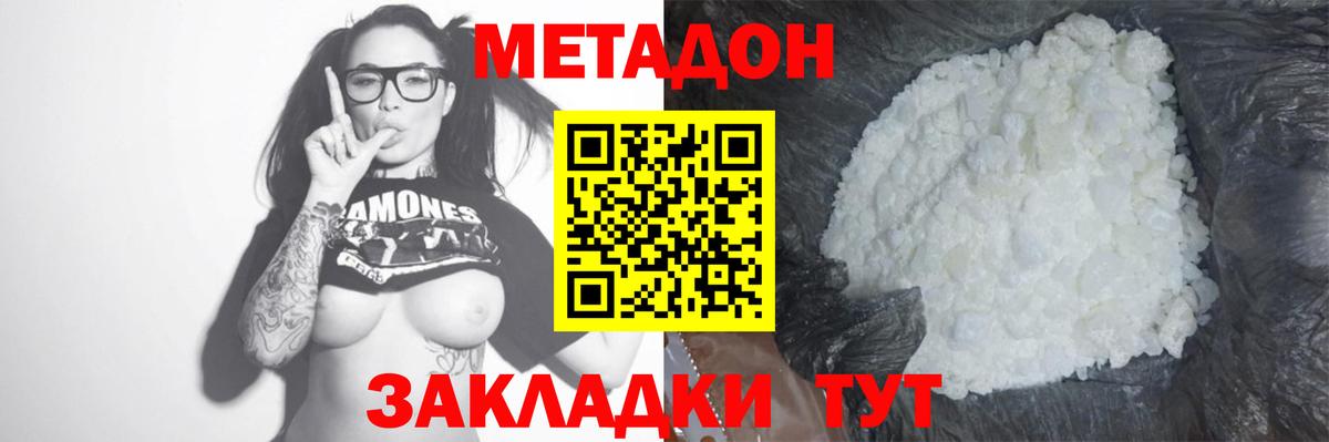 Метадон VHQ  Заволжье 