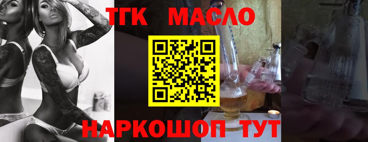 ТГК вейп с тгк  ТГК гашишное масло  Вход с VPN  Заволжье 